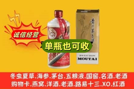德阳市回收茅台酒瓶