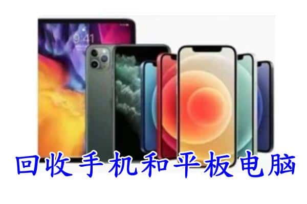 德阳市回收手机
